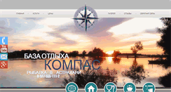 Desktop Screenshot of kom-pas.ru
